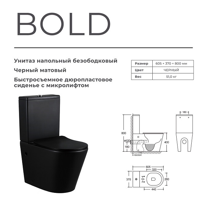 Унитаз напольный  BOLD  ЧЕРНЫЙ МАТ  безоб.гор. 605х370х800мм,д/пласт,б/съем,м/л RADOLUXE (2 места)