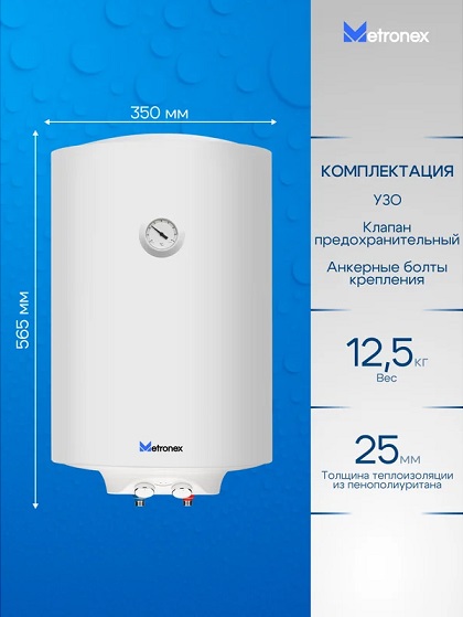 Бойлер   30 л. круглый вертикальный Metronex  MXTT WH-1.5-30 Thermo Lite Classic EX (1.5кВт,без УЗО)
