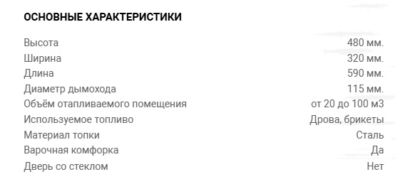 Печь стальная прямоугольная (буржуйка) Т-ПЕЧЬ 100  с конфоркой   (1)
