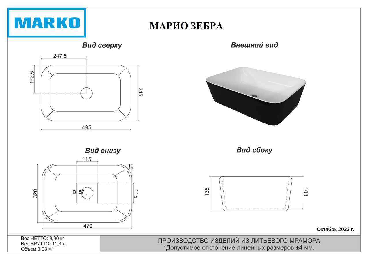 .Умывальник ЧАША настольная  MAРKO МАРИО-ЗЕБРА     d495х345х135   (1/1шт)