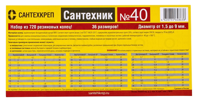 Набор прокладок   САНТЕХНИК №40   (720 колец  от1.5мм  до 9мм  36видов)   (34/1шт)