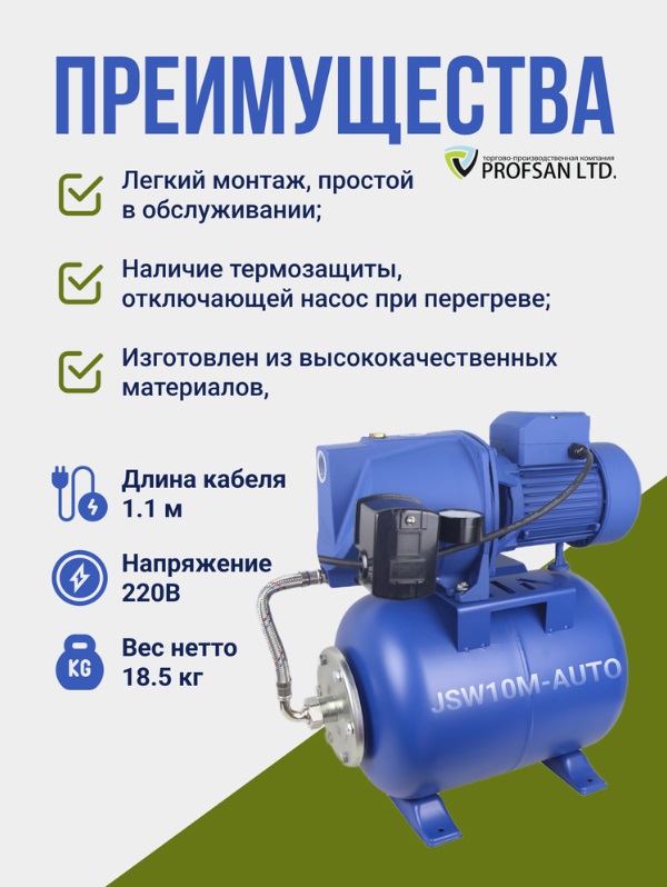 Насос станция  PROFSAN  JSW-10M-AUTO  750 W  60 л/мин., макс. напор 43 м. бак 24L   (1/1шт)