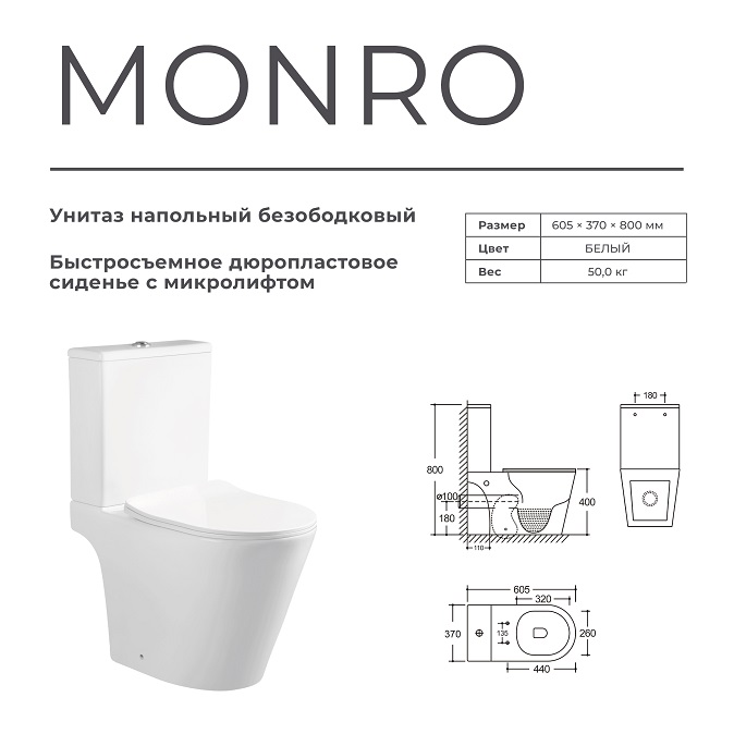 Унитаз напольный  MONRO  безобод.гориз,605х370х800мм,д/пласт,б/съем,м/л RADOLUXE (2 места)