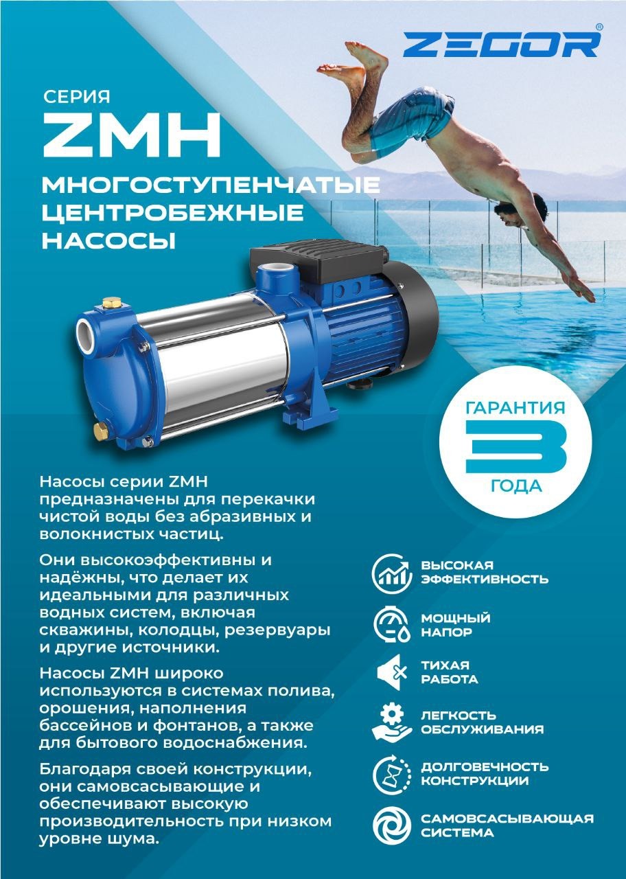 Насос многоступенчатый поверхностный   ZMH4S-1075 750W мах.расх.90л/мин.,мах.нап.45м. кабель  ZEGOR