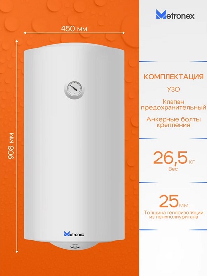 Бойлер 100 л.  круглый вертикальный Metronex MXTT WH-2.0-100 Thermo Lite Classic EX (2.0кВт,без УЗО)