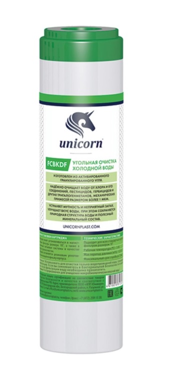 Картридж  с активированным углем и KDF  UNICORN   FCBKDF 10  (корпус зеленый)   (25/1шт)