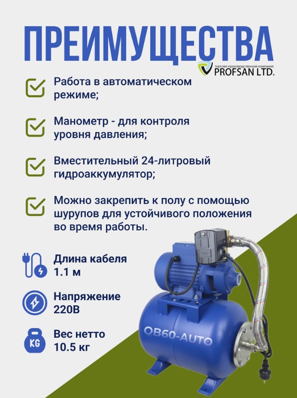 Насос станция  PROFSAN   QB-60-AUTO  370 W  30 л/мин., макс. напор 33 м. бак 24L   (1/1шт)