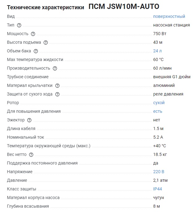 Насос станция  PROFSAN  JSW-10M-AUTO  750 W  60 л/мин., макс. напор 43 м. бак 24L   (1/1шт)