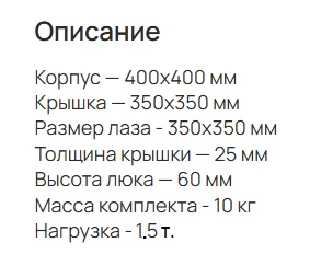 Люк квадратный канализационный  400х400мм  1.5т. черный  (1/1шт)