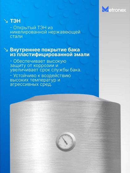 Бойлер  50 л. круглый вертикальный   Metronex  MX WH-1.5-50   Titan Premium   (1.5 кВт, с УЗО)