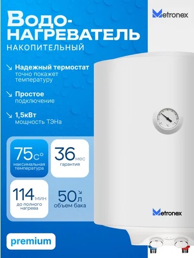 Бойлер  50 л.  круглый вертикальный Metronex  MXTT WH-1.5-50 Thermo Lite Classic EX (1.5кВт,без УЗО)
