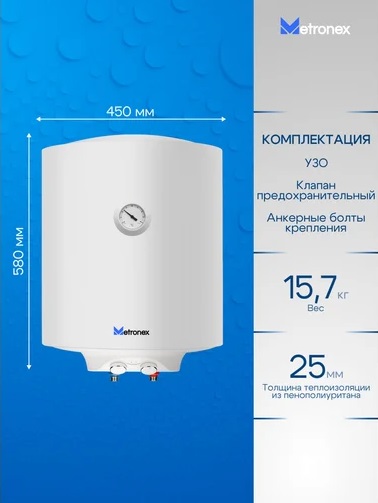 Бойлер  50 л.  круглый вертикальный Metronex  MXTT WH-1.5-50 Thermo Lite Classic EX (1.5кВт,без УЗО)
