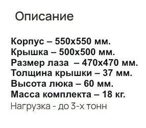 Люк квадратный канализационный  550х550мм  3т. черный  (1/1шт)