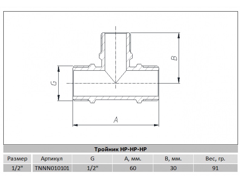 *РАСПРОДАЖА Тройник    1/2  ННН никель усилленый RAFTEC  (GERMANY)   (10/200)