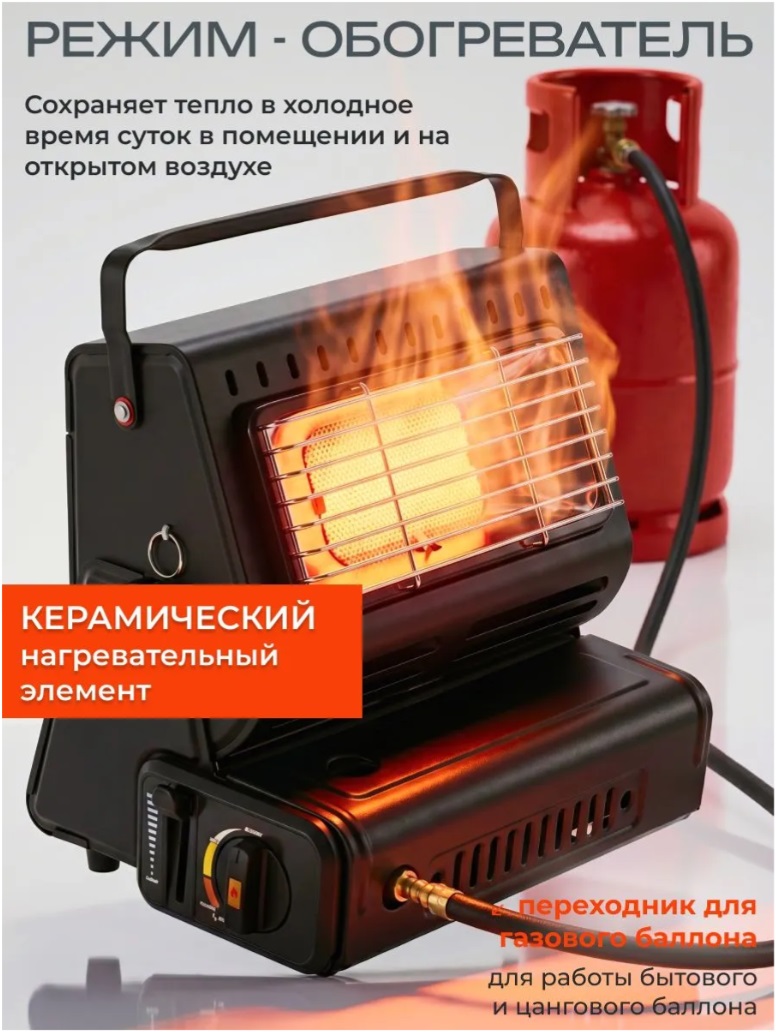 Обогреватель двухфункциональный газовый RMZ-6  1,3 кВт  с переходником ATLAS  (4/1)