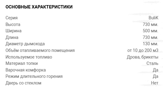 Печь стальная отопительная Bulik 200 с конфоркой, 11кВт,   арт.1417 (1)