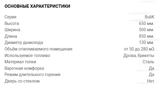 Печь стальная отопительная Bulik 280 с конфоркой, 14кВт,   арт.1425 (1)