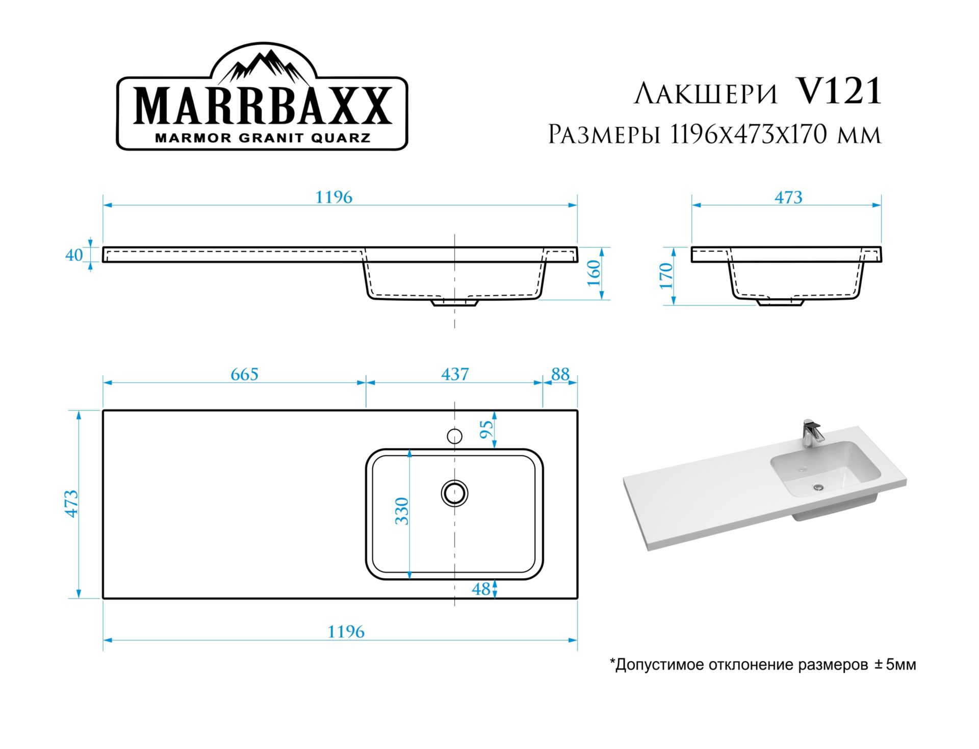 Раковина над стир.машину MARBAXX  V121 Лакшери ПРАВАЯ 1200х475х170 лит/мрамор, с кронштейном (1/1шт)