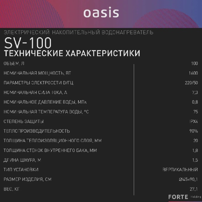 Бойлер 100 л. круглый вертикальный сухой ТЭН   SV-100   OASIS   (1.6 кВт, с УЗО)   (1/1шт)