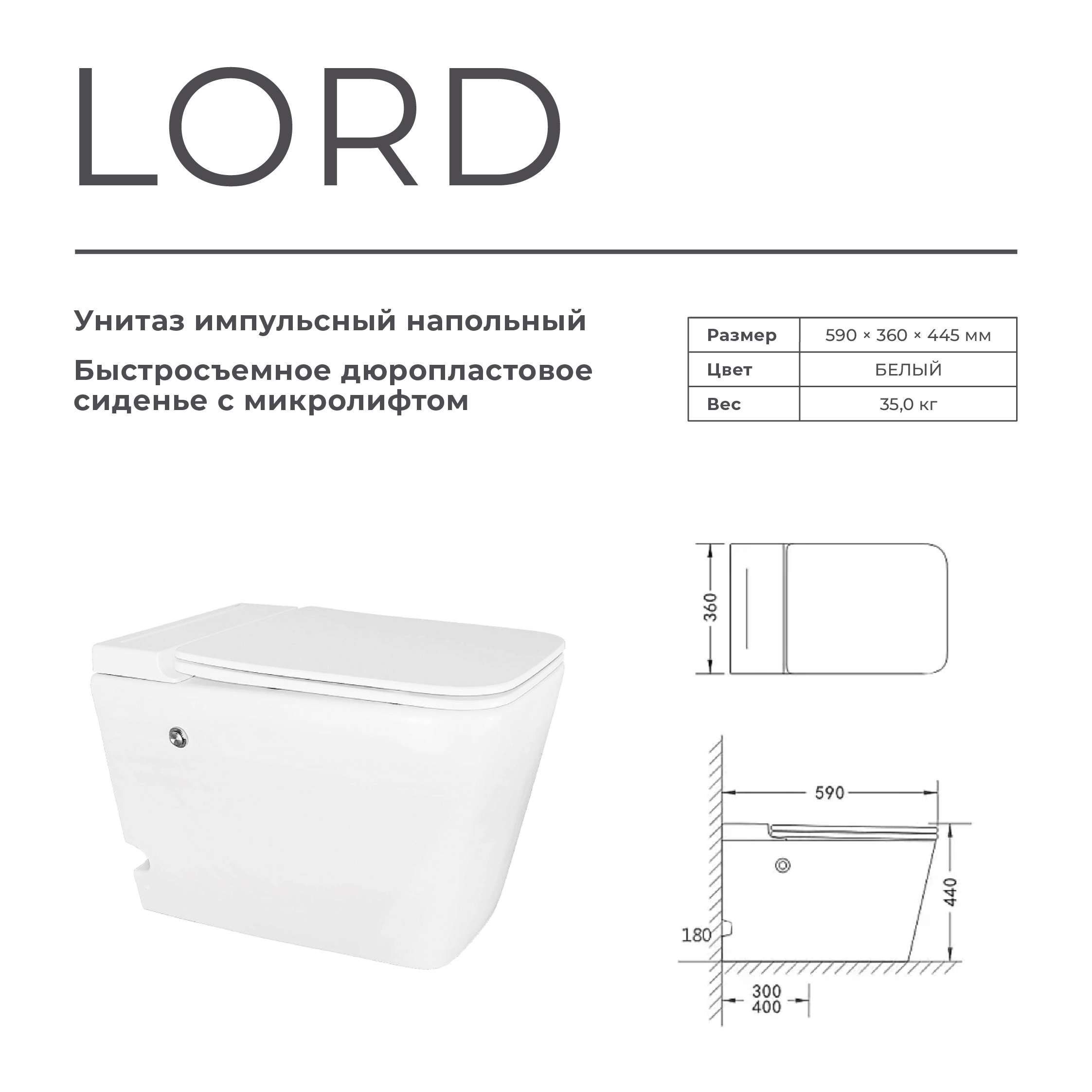 Унитаз импульсный  напольный LORD   безобод.гориз.590х360х445мм,д/пласт,б/съем,м/л RADOLUXE
