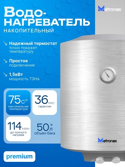 Бойлер  50 л. круглый вертикальный   Metronex  MX WH-1.5-50   Titan Premium   (1.5 кВт, с УЗО)