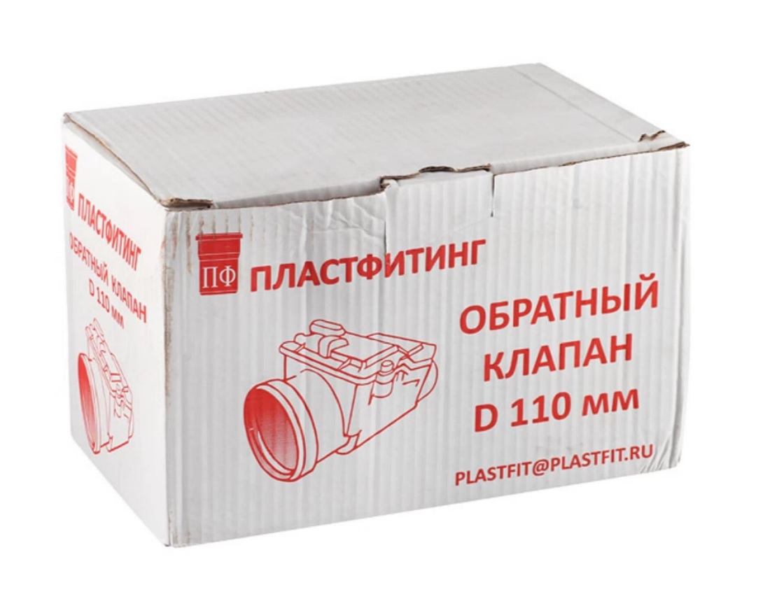 К   Обратный клапан механический  РЫЖИЙ  110  ПЛАСТФИТИНГ    (1/1шт)