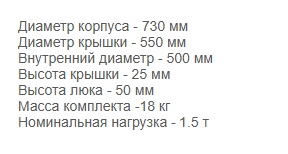 Люк круглый канализационный  d730мм  1.5т. черный  (1/1шт)