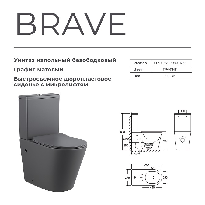 Унитаз напольный  BRAVE  СЕРЫЙ МАТ  безоб.гор. 605х370х800мм,д/пласт,б/съем,м/л RADOLUXE (2 места)