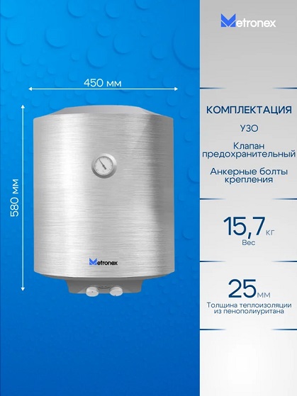 Бойлер  50 л. круглый вертикальный   Metronex  MX WH-1.5-50   Titan Premium   (1.5 кВт, с УЗО)