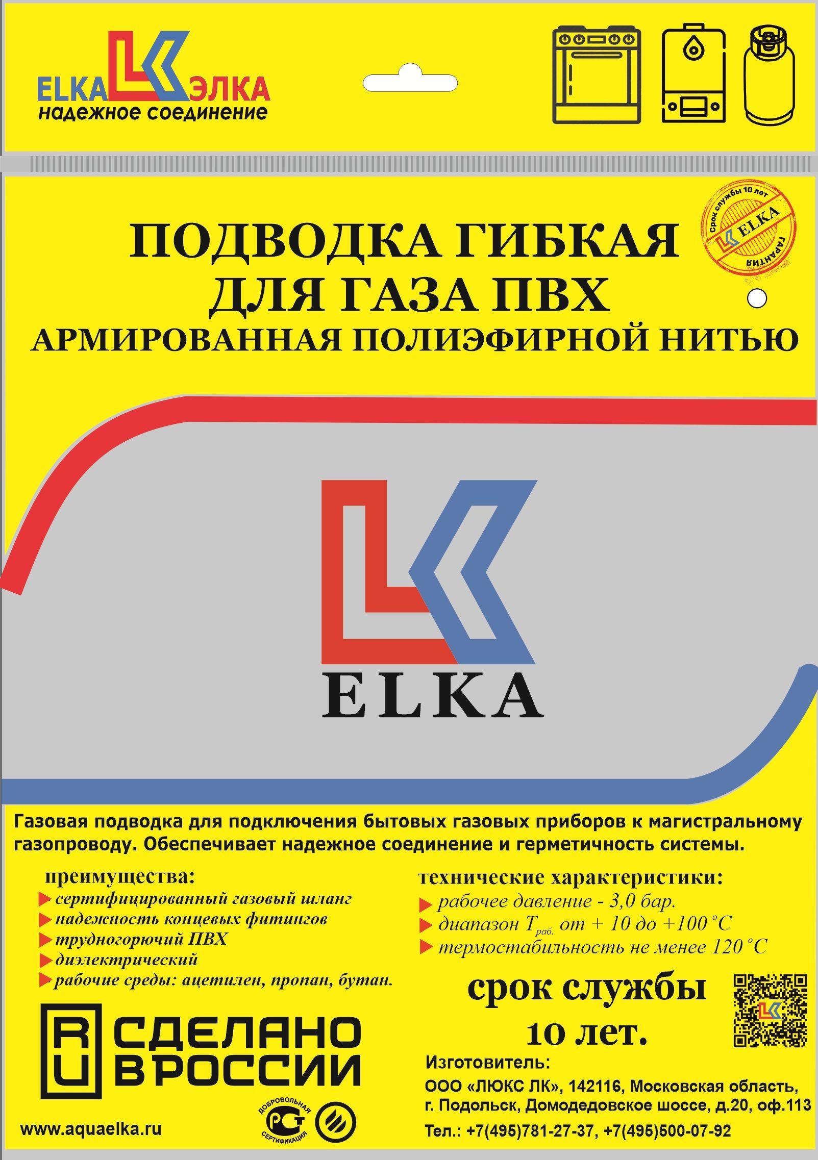 Шланг для газа ЖЕЛТЫЙ  1/2-ГГ     700 см  ELKA  УСИЛЕННЫЙ .  РОССИЯ  (10/1шт)