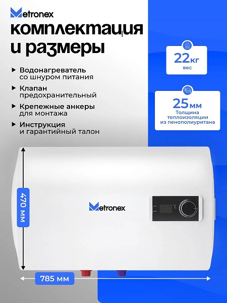 Бойлер  80 л. круглый горизонтальный   Metronex MXHR WH-2.0-80  Aqua Horizontal EX   (2.0 кВт,с УЗО)