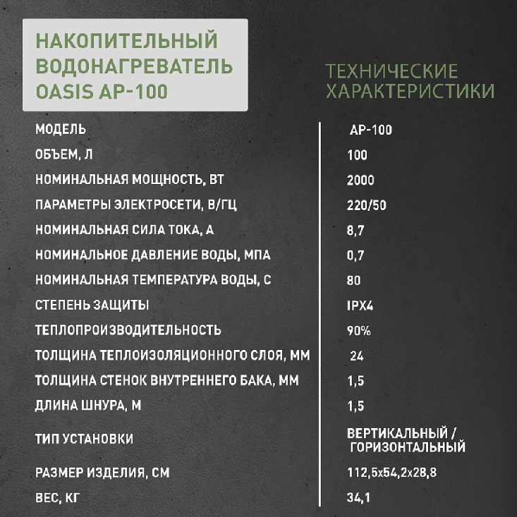 Бойлер 100 л. плоский вертикальный-горизонтальный    AP-100   OASIS   (2000 Вт, c УЗО)   (1/1шт)