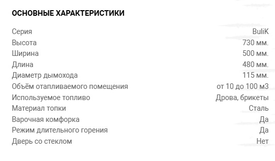 Печь стальная отопительная Bulik 100 со стеклом и конфоркой, 6кВт,   арт.1403 (1)