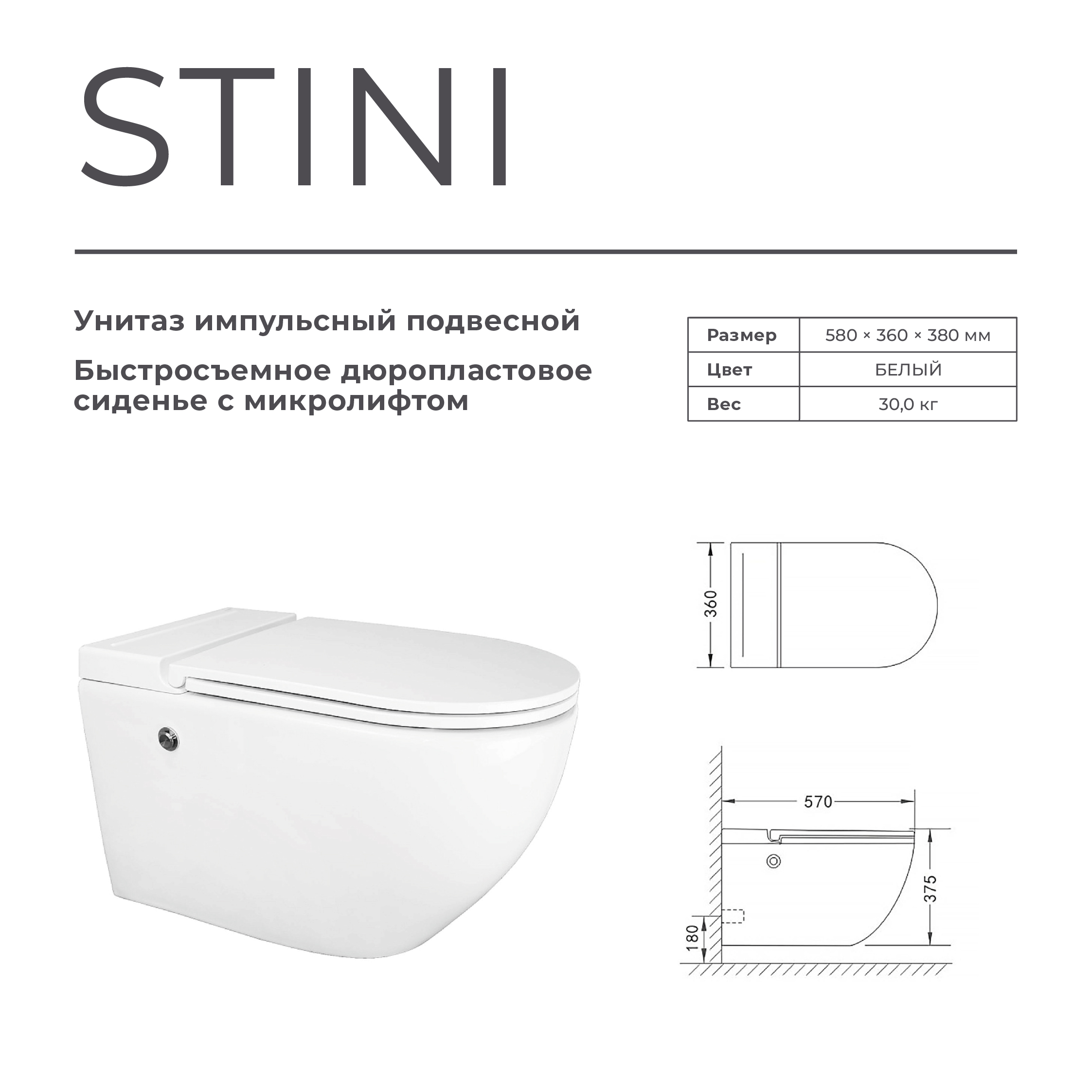 Унитаз импульсный  подвесной STINI   безобод.гориз.580х360х380мм,д/пласт,б/съем,м/л RADOLUXE