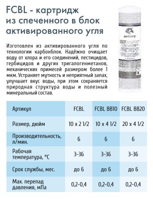 Картридж  угольный брикет (пресованный) UNICORN FCBL   BB20 BIG BLUE   (6/1шт)