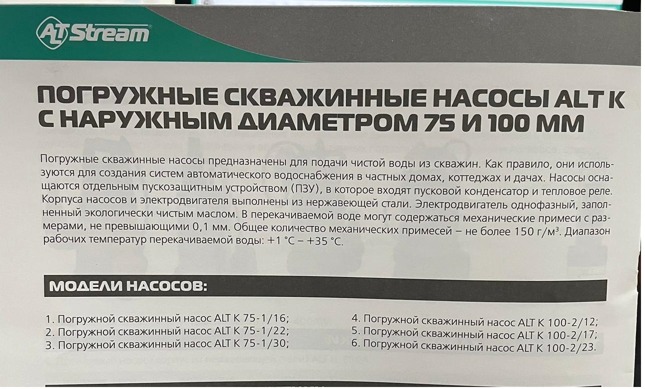 Насос погружной скважинный  ALT K-75-1/16 370 W 50 л/мин при напоре 5 м, макс. напор 57 м. каб 20 м