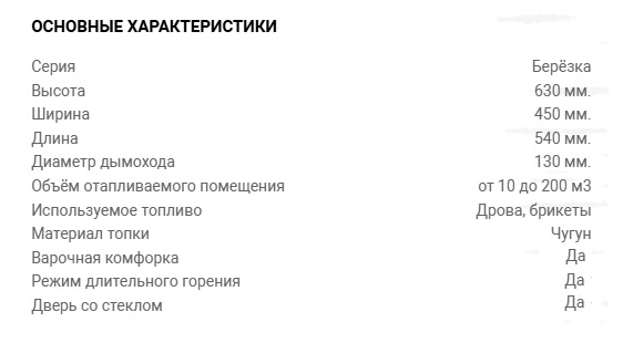Печь чугунная отопительно-варочная БЕРЕЗКА 200 с конфоркой   арт.1201 (1)