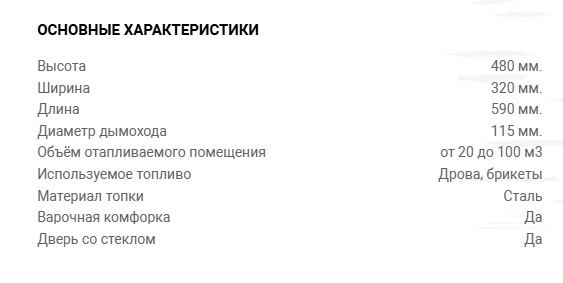 Печь стальная прямоугольная (буржуйка) Т-ПЕЧЬ 100 со стеклом и конфоркой   (1)