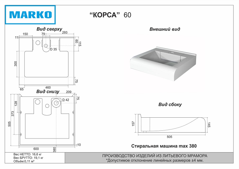 Раковина над стир.машину MARKO КОРСА 60  600х505х145 с кронштейнами, белый лит/мрамор  (1/1шт)