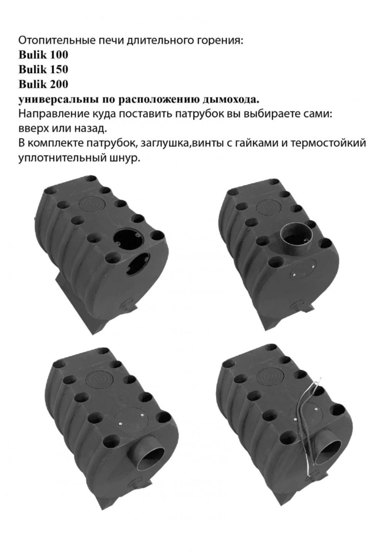 Печь стальная отопительная Bulik 200 с конфоркой, 11кВт,   арт.1417 (1)