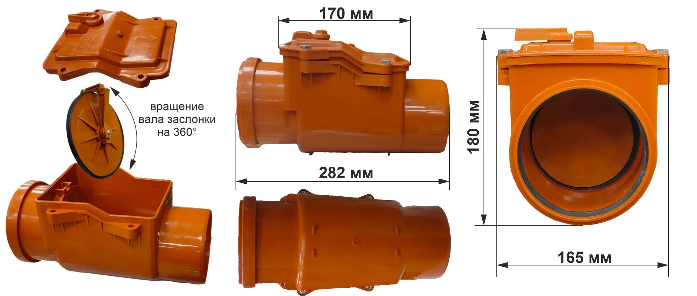 К   Обратный клапан механический  РЫЖИЙ  110  ПЛАСТФИТИНГ    (1/1шт)