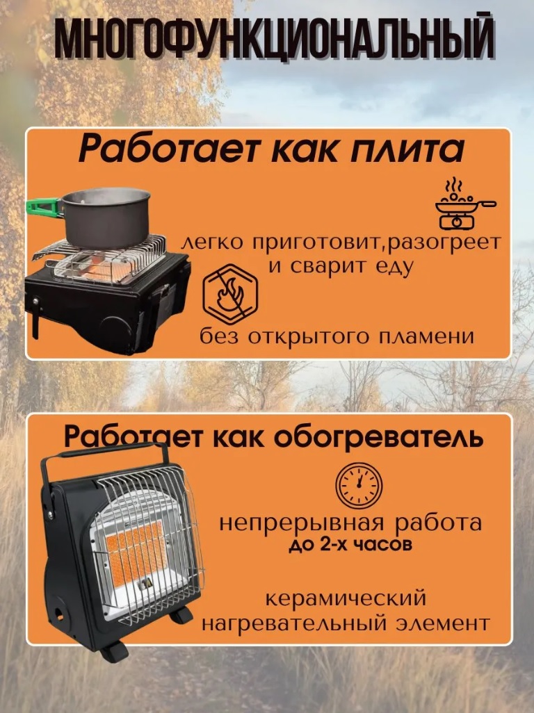 Обогреватель двухфункциональный газовый RMZ-9 (DF-8508-A) 1,7кВт с переходником  ВОСТОК СТИЛЬ  (6/1)