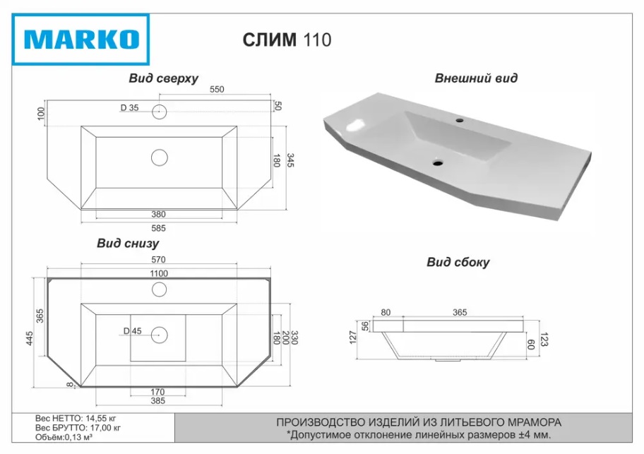 Умывальник мебельный  MAРKO  СЛИМ 110   1100x445   (1/1шт)