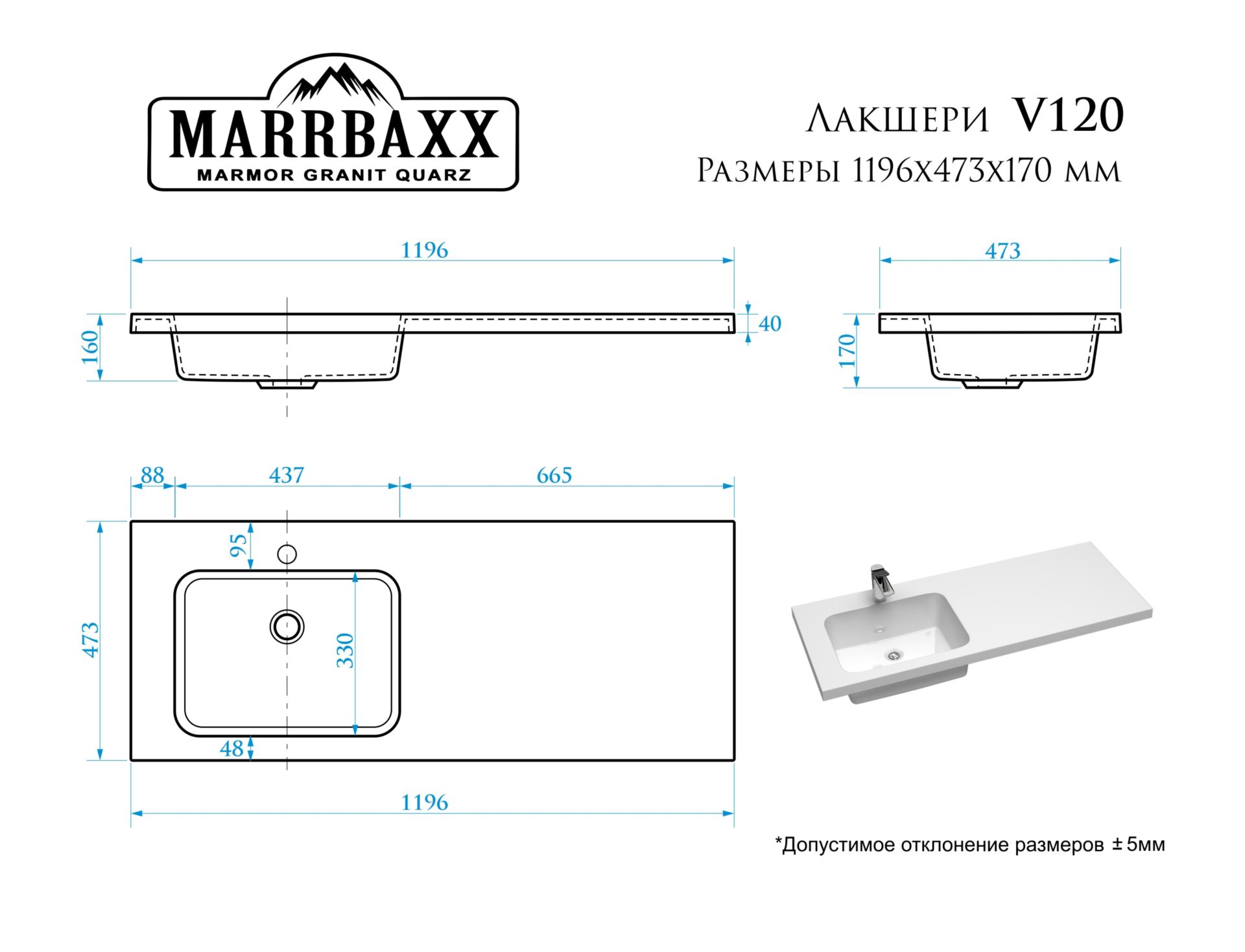 Раковина над стир.машину MARBAXX  V120 Лакшери ЛЕВАЯ 1200х475х170  лит/мрамор, с кронштейном (1/1шт)