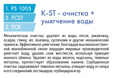 Картридж  комплект  K-ST   PS-10,FCST-10,FCA-10  УМЯГЧЕНИЕ  UNICORN (10/1шт)