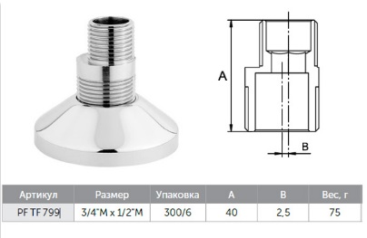 Эксцентрик с отраж.латун. хром  3/4 х 1/2   TF799  L=40мм  хром   (10/1шт)