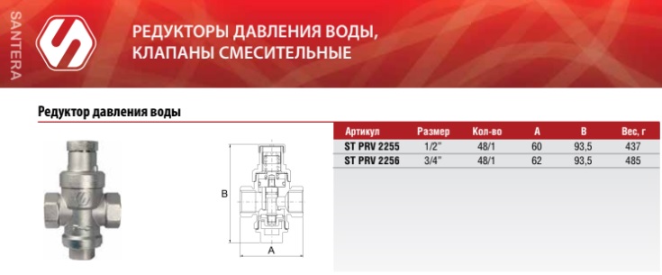 Редуктор давления   3/4 гг  SANTERA  ST2256   15bar (2.5bar)