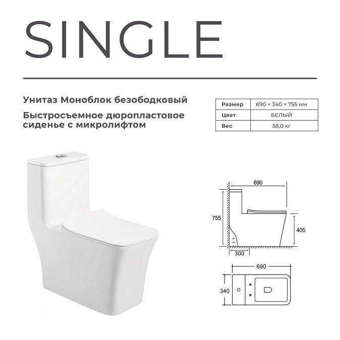 Унитаз-моноблок  SINGLE  безобод.гориз,690х340х755мм,д/пласт,б/съем,м/л RADOLUXE