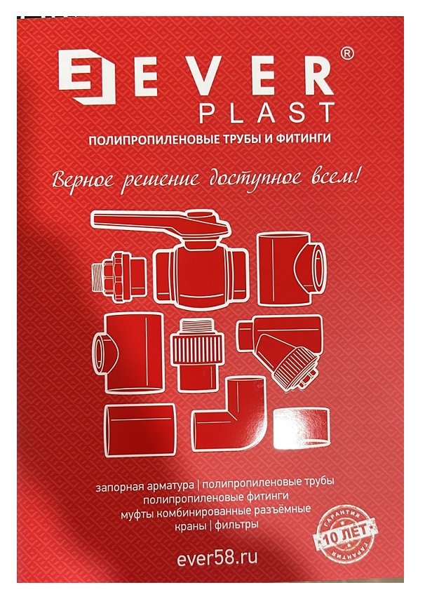 Каталог EverPlast ППР