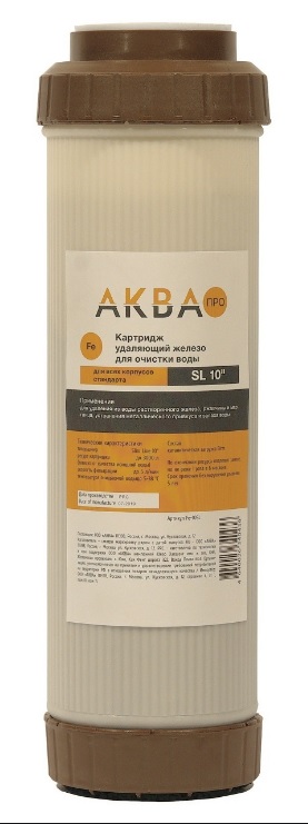 Картридж  для удаления железа   FE 10SL  АКВА ПРО (25/1шт)